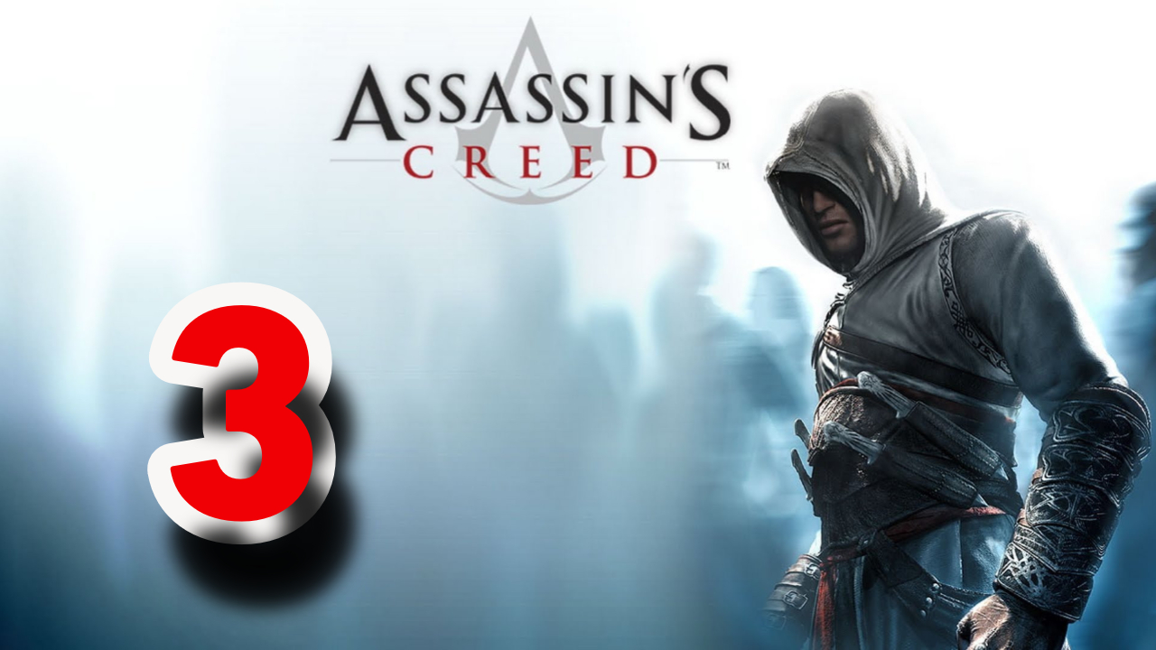 Прохождение Assassin’s Creed — Часть 3