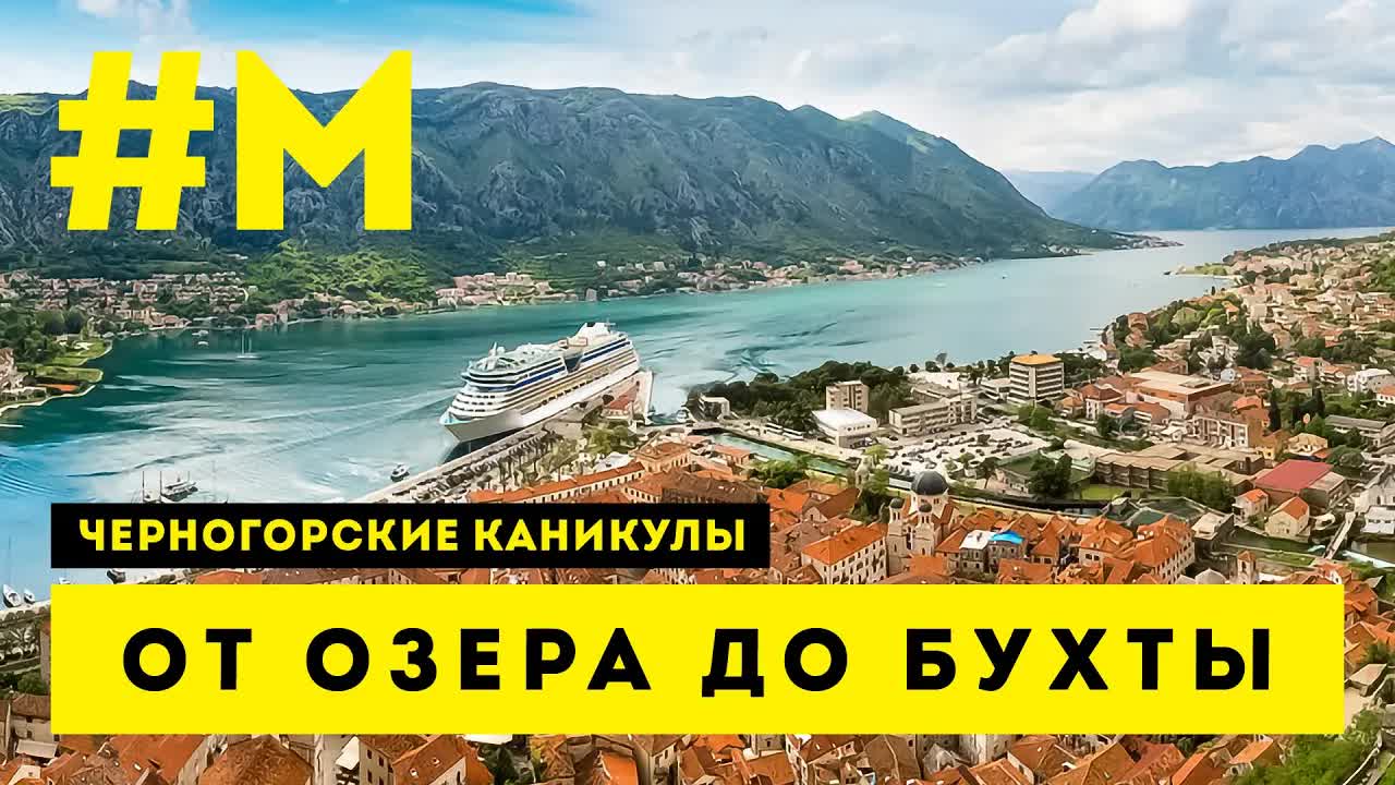 #МОНТЯН: Осенние красоты черногорских гор ?