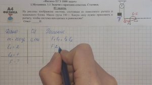 83 задача. 1. Механика. Статика. Физика. ЕГЭ 1000 задач. Демидова. Решение и разбор. ФИПИ 2021.