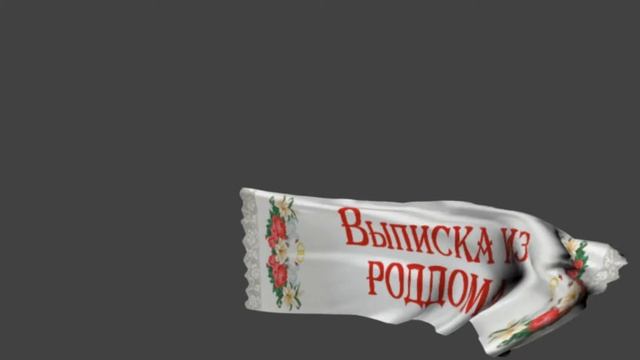 Футажи Надписи Выписка из роддома скачать бесплатно