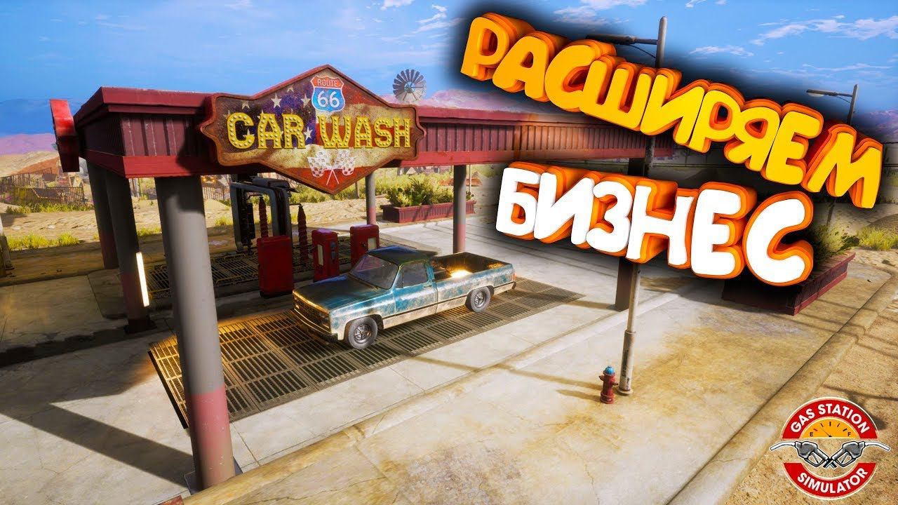 Gas station игра. Gas station simulator android. Бизнес заправка игра. Симулятор симулятор заправщика. Gas station игра.