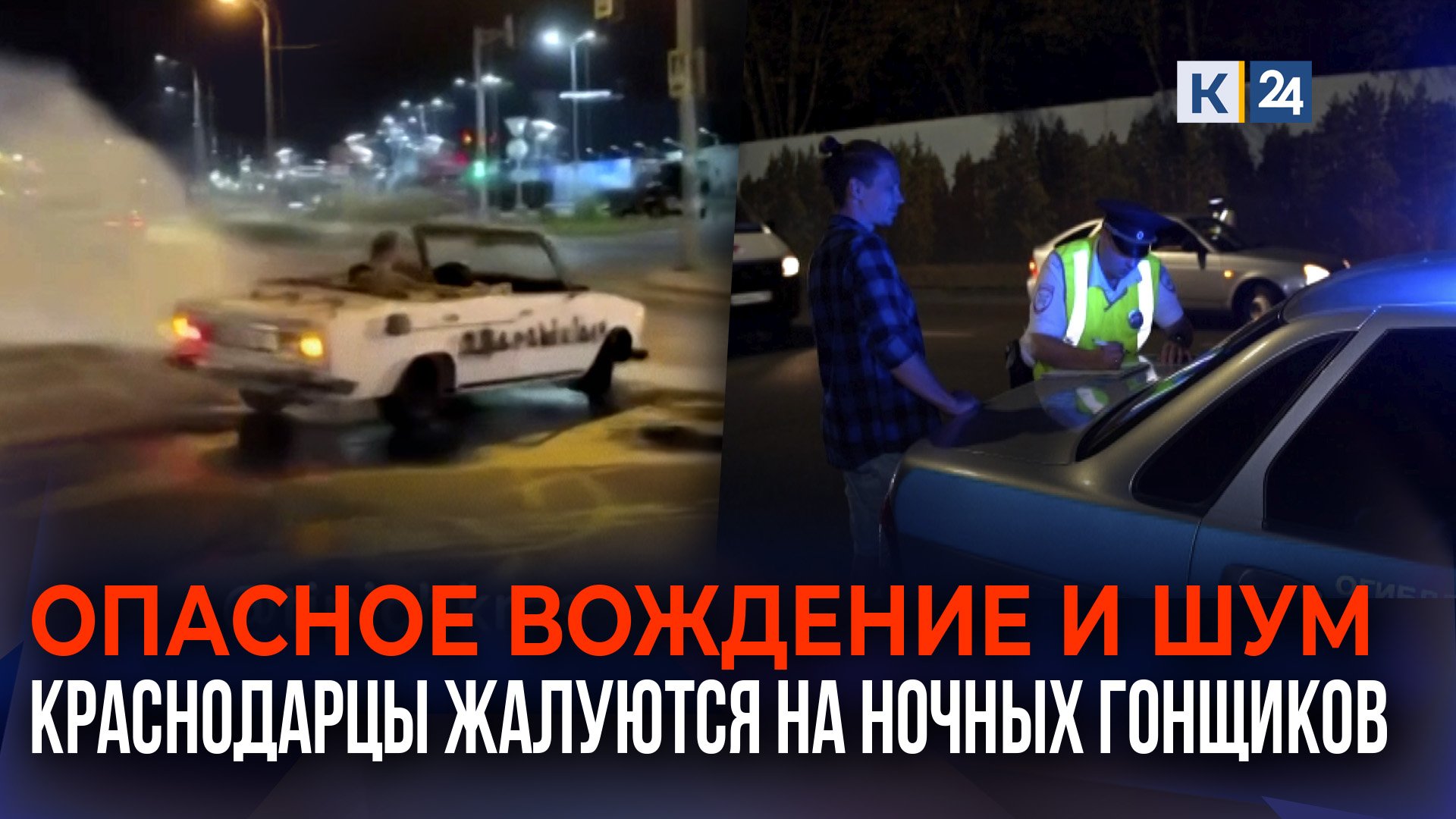Ночные гонщики мешают жителям Краснодара: как наказывают нарушителей спокойствия?