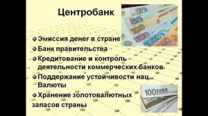 финансы в экономике презентация 11 класс