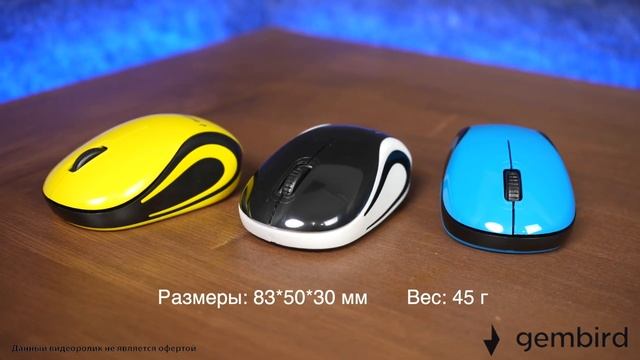 Беспроводные мыши Gembird MUSW-610/615/620
