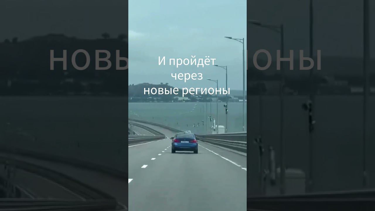 На Юге России строят новую Федеральную трассы #shorts #инвестпроекты #дорогиРоссии смотреть онлайн