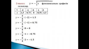 Алгебра. 7-сынып. ІІ тоқсан. 3-сабақ.