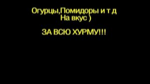 Время Жратвы - Митинское Барбекю (Russian Meal Time)