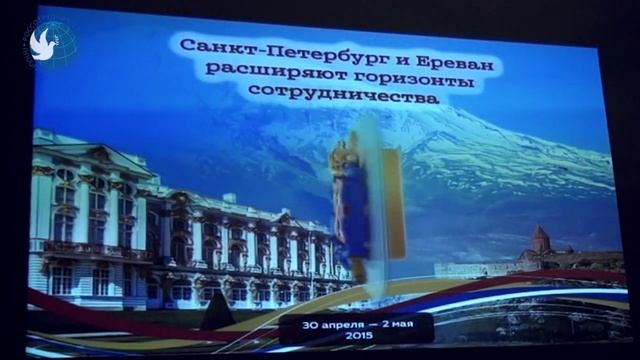 Дни Санкт-Петербурга в Ереване
