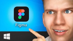 Как Скачать и Установить Figma на ПК, Компьютер или Ноутбук с Windows 7, 8, 10, 11