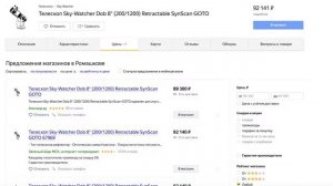 Обзор установки Добсона Серия 4