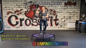 #jumping ! Джампинг фитнес для начинающих и не только!