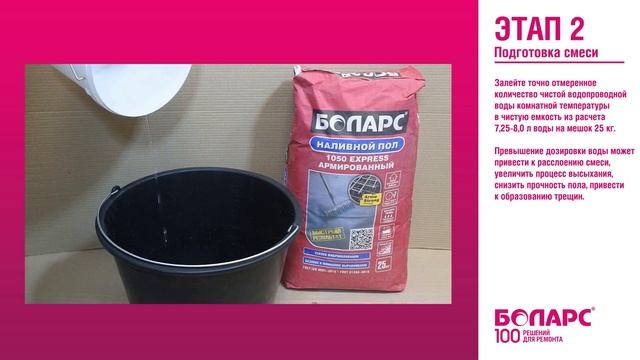 Как залить наливной пол 1050 EXPRESS и получить идеально ровное покрытие. Следите за нормой воды