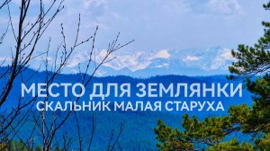 К зимовью подходил зверь| Место под землянку|