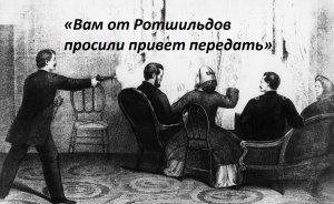 Центробанкстеры XIX века. Доллару не привыкать выходить из оборота (Дмитрий Калюжный)