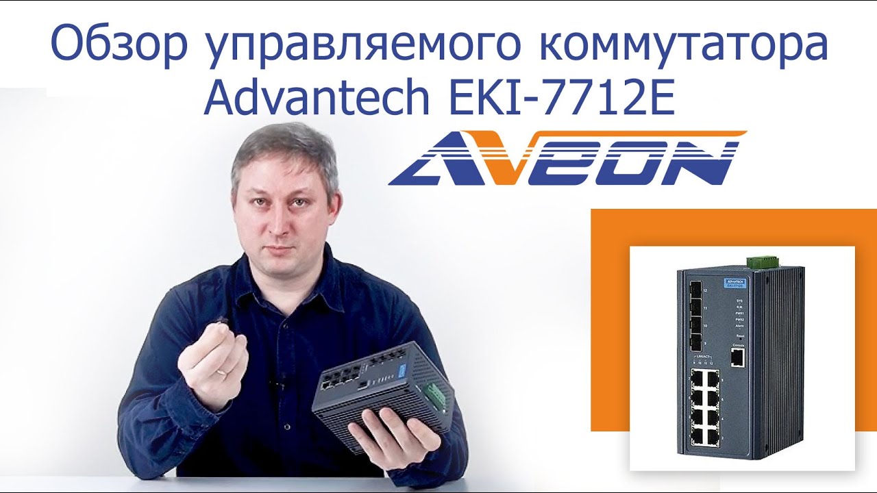 Обзор управляемого коммутатора Advantech EKI-7712E-4F-AE.mp4