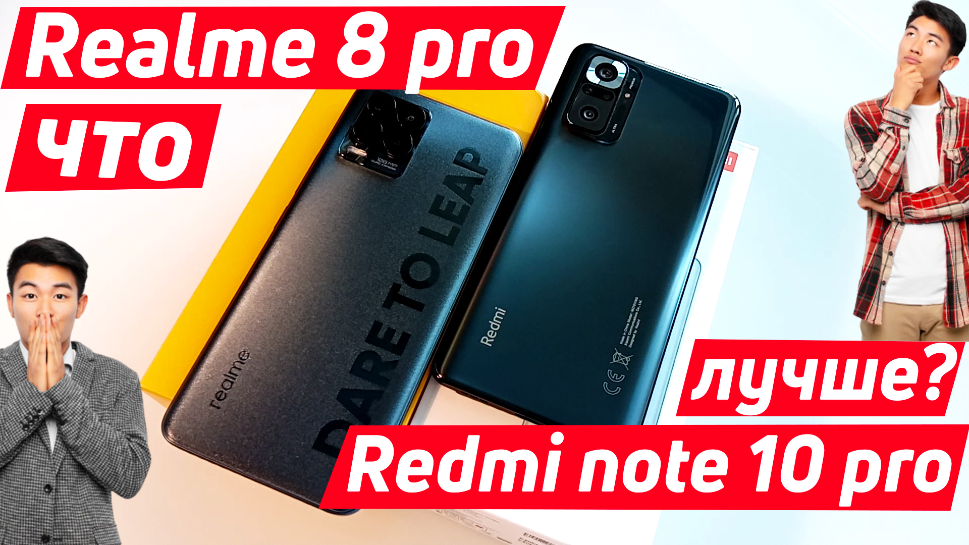 Realme 8 pro распаковка | сравнение с redmi note 10 pro