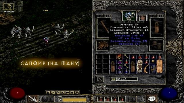 Гайд по некроманту-саммонеру (summoner) Diablo 2 LOD