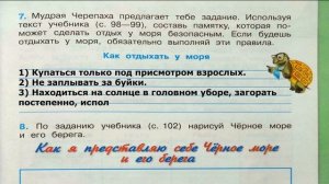 Окружающий мир. Рабочая тетрадь 4 класс 1 часть. ГДЗ стр. 57 №7