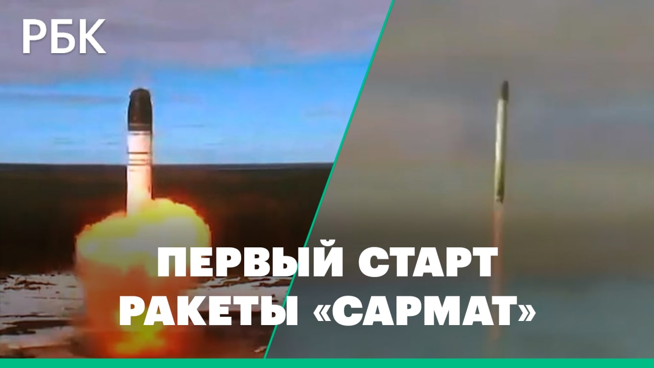 Старт новой межконтинентальной ракеты «Сармат» с космодрома Плесецк. Кадры запуска