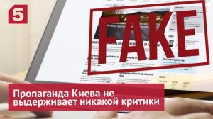 Телемарафон лжи: разоблачены главные фейки украинской пропаганды о спецоперации