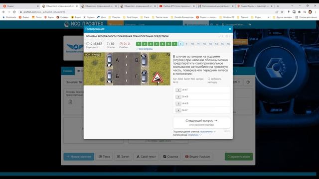 Занятие 16 часть 3 . Основы безопасного управления Транспортным средством и разбор билетов ПДД 2022