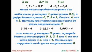Урок Приближенные значения чисел Округление чисел