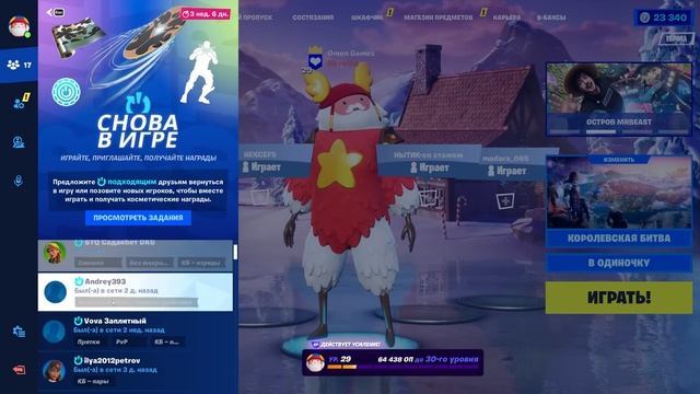 Как выполнить Снова в игре фортнайт Бесплатные предметы фортнайт