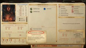 Pathfinder Kingmaker Билд Монаха-Разбойника