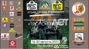 RFC' Tiger Trail  2023 5 Day Награждение