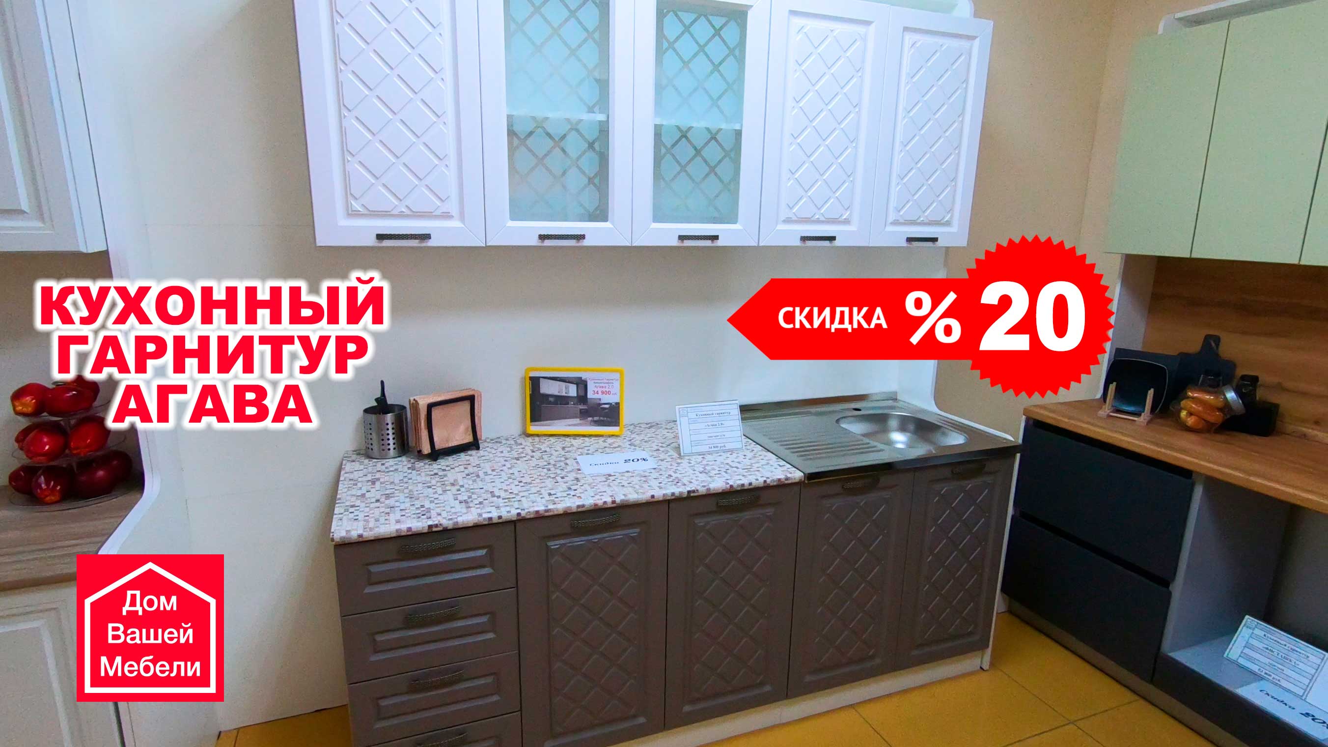 Кухонный гарнитур АГАВА 2.0