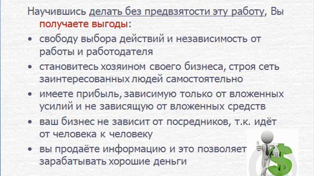 Сетевой маркетинг - МЛМ
