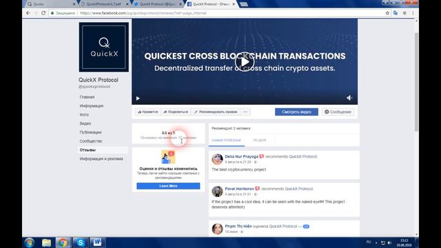 QuickX - новый протокол, созданный для увеличения скорости транзакций и повышения безопасности смотреть онлайн