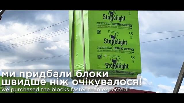 БУДІВНИЦТВО ЦЕНТРУ "СВІТЛО ЗОРІ" (Частина 2) / CONSTRUCTION OF THE «SVITLO ZORI» CENTER (Part 2)