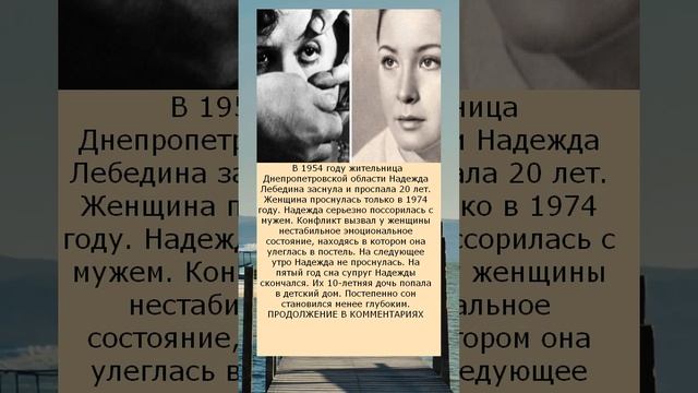 Женщина из СССР, которая провела во сне 20 лет смотреть онлайн