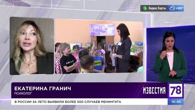 Программа "Известия с сурдопереводом". Эфир от 01.09.2023