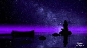 Исцеляющий внутренний покой | 432Гц Глубоко успокаивает и высвобождает | Очищает тело и ауру