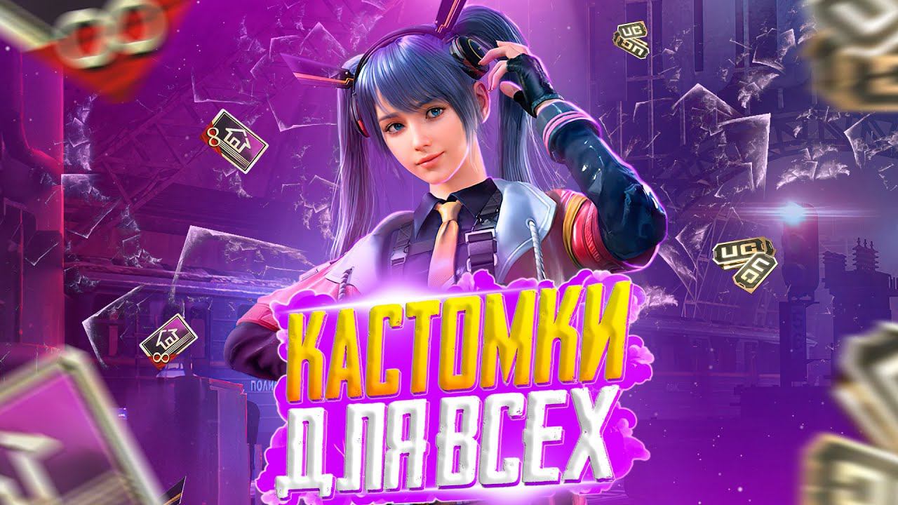 КАСТОМКИ ПУБГ МОБАЙЛС ДР ДАША И ПЕРСИКПУБГ МОБАЙЛ СТРИМ | ПУБГ МОБАЙЛ ОНЛАЙН | PUBG MOBILE смотреть онлайн