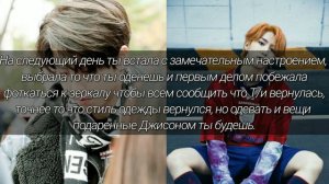 Представь, что Хан твой парень/6 часть/ Чувства