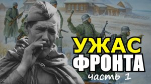 Ужасы Ленинградского фронта Как такое можно пережить Воспоминания о войне Часть 1.mp4