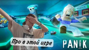 Профессионалка в этой игре ►PANIK