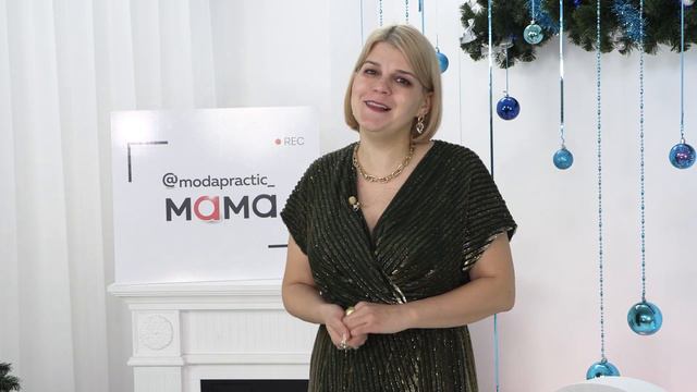 С Новым 2022 годом! Новогоднее поздравление от Ольги Паукште и команды "Модные практики. Мама" смотреть онлайн