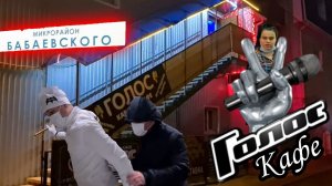 Ревизорро в Астрахани кафе "Голос"