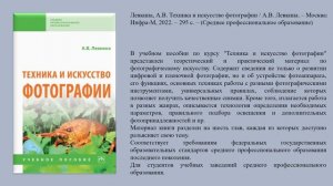 Новинки книг. Сектор литературы по искусству.