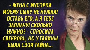 Жена с мусорки РАССКАЗ Настя Ильина