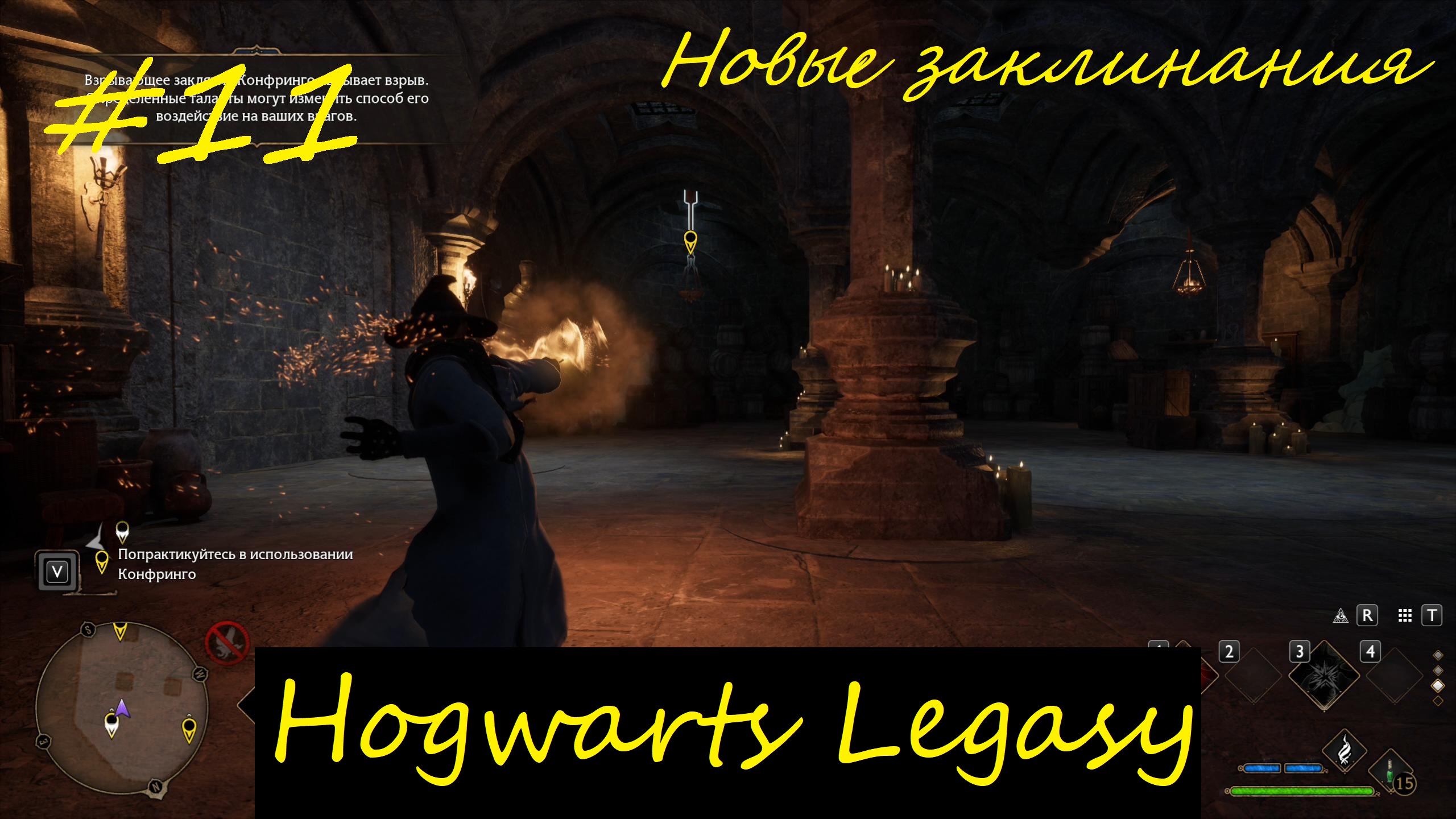 Hogwarts Legacy прохождение на русском часть11 - Новые заклинания.