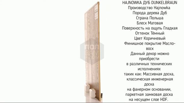 Hajnowka DunkelBraun