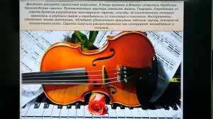 Урок по музыкальной литературе на тему "Искусство 17 - 18 в."