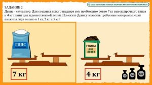 Задачи на нахождение массы. Килограмм. Весы. Измерение массы. Объяснения. Математика 1 класс.