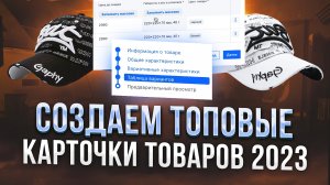 Создаем карточки товаров на Озон
