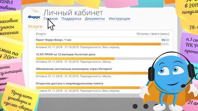Личный кабинет клиента "Форус" смотреть онлайн